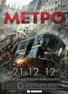 Metro / Метро / Metro (2013) online